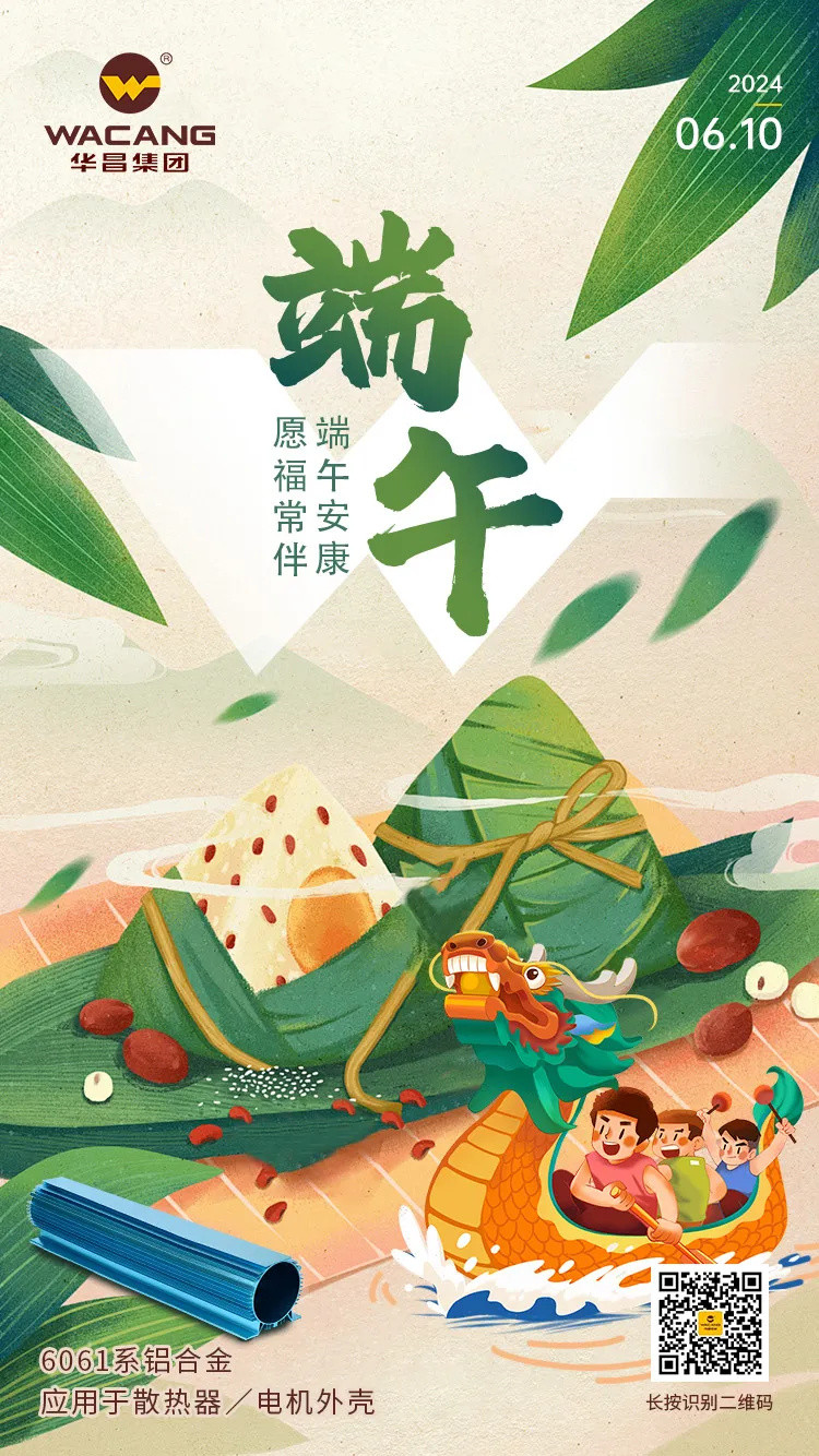 濃情端午，“粽”享歡樂——華昌集團為全體員工發(fā)放端午福利！