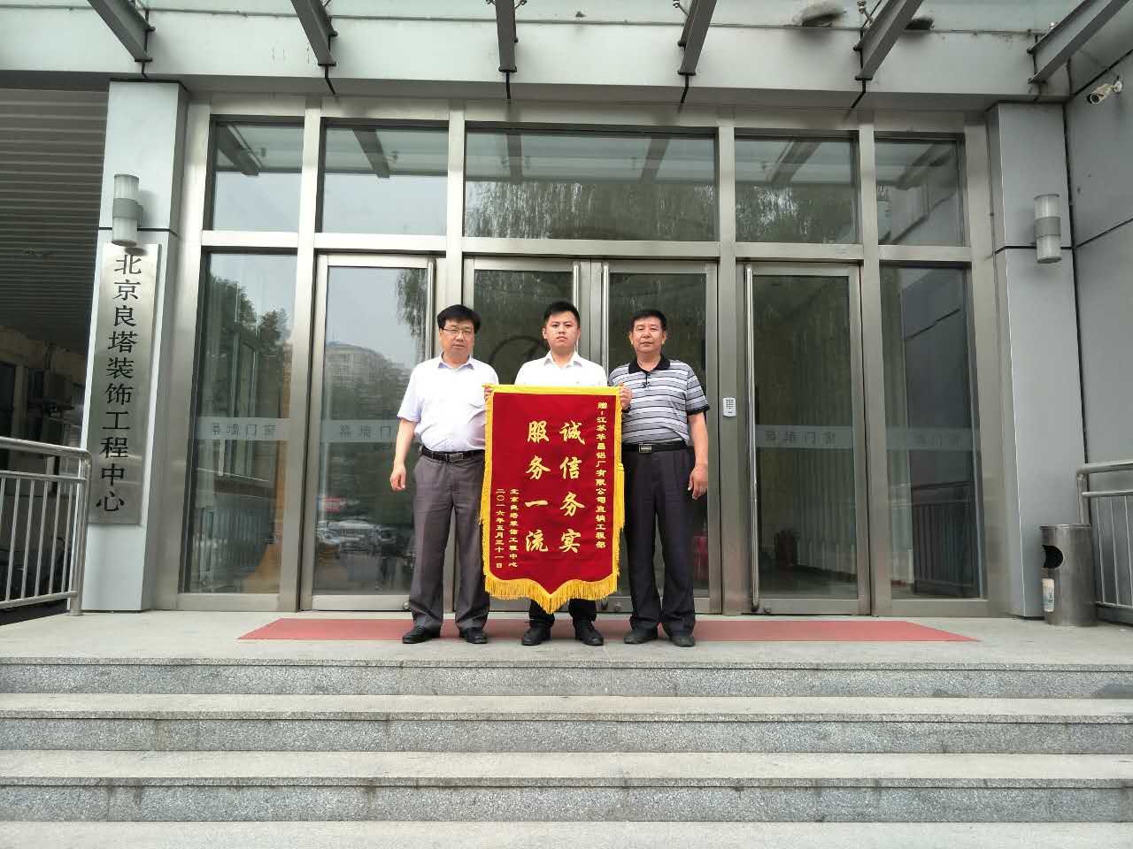 客戶(hù)贈(zèng)送錦旗表贊譽(yù) 華昌服務(wù)一流贏信賴(lài)