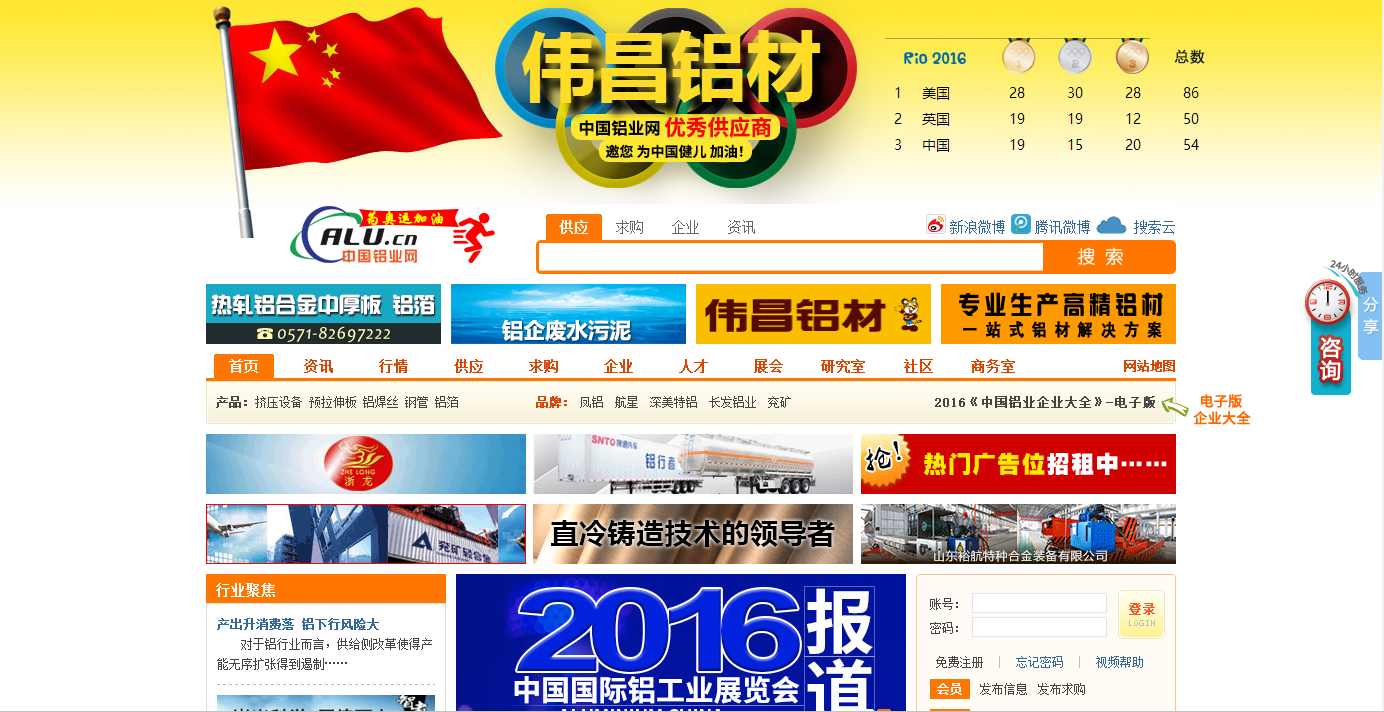 偉昌鋁材攜手中國鋁業(yè)網照亮奧運金牌榜，帶給您不一樣的視角奧運！