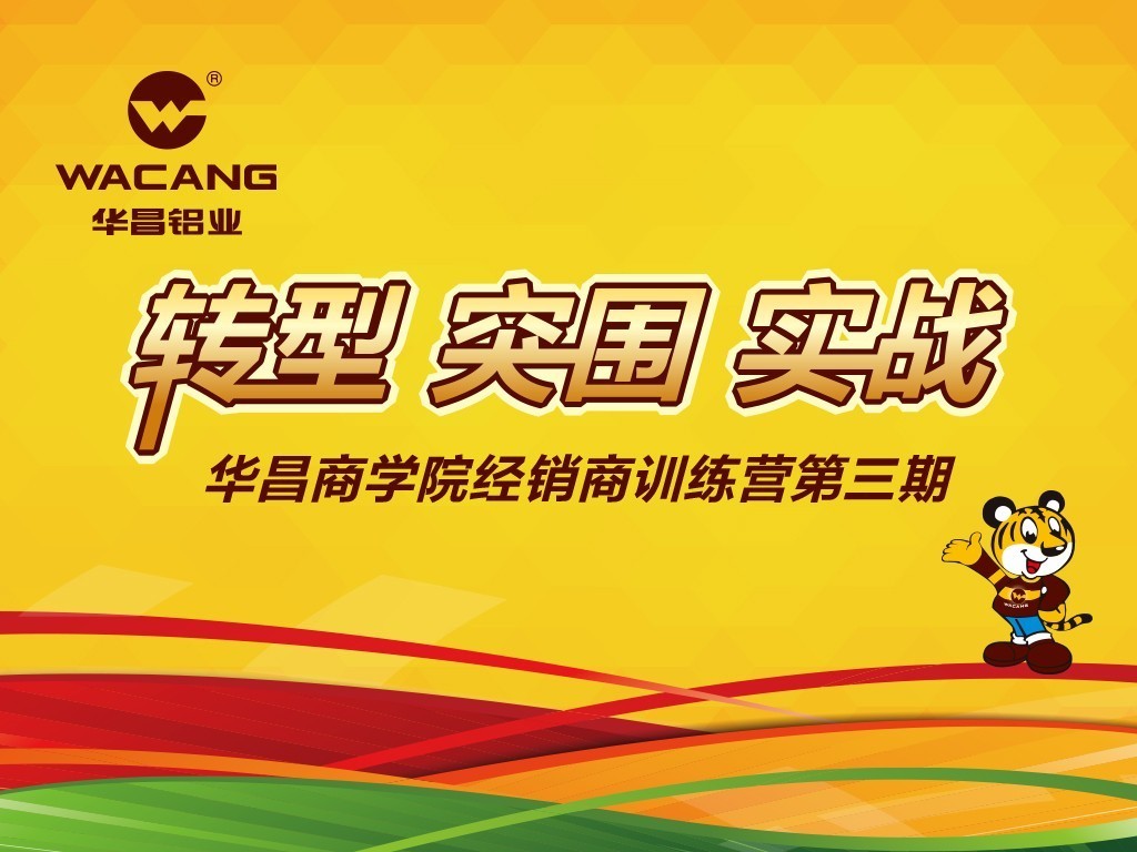 【華昌商學(xué)院】“轉(zhuǎn)型、突圍、實(shí)戰(zhàn)”第三期經(jīng)銷商訓(xùn)練營完滿結(jié)束！
