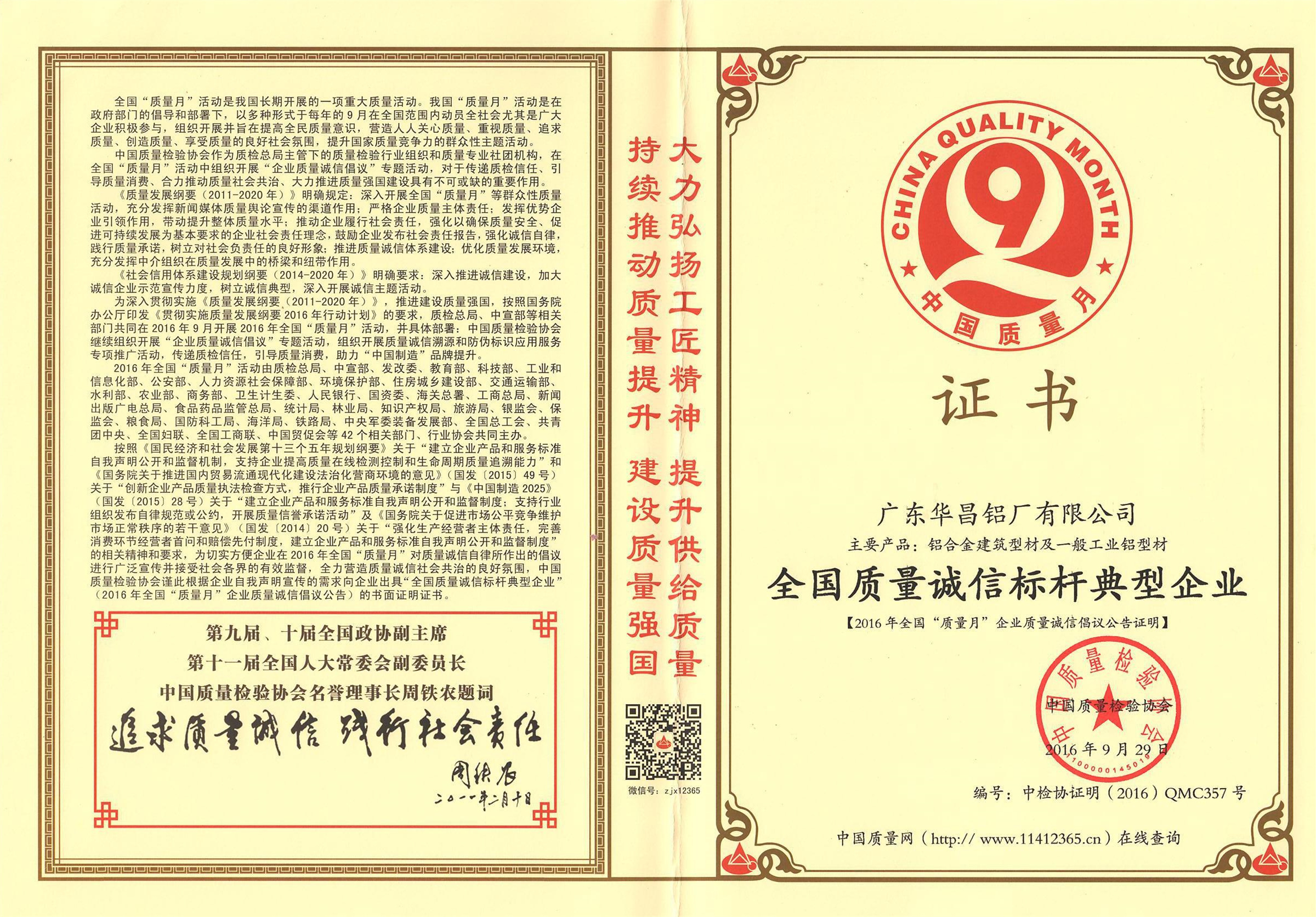華昌鋁廠質(zhì)量管理工作再結(jié)碩果，獲評“全國質(zhì)量誠信標(biāo)桿典型企業(yè)”