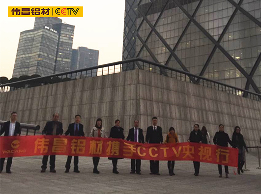 偉昌經(jīng)銷商再度攜手CCTV參與央視品牌發(fā)現(xiàn)之旅，演繹中國品牌盛宴！