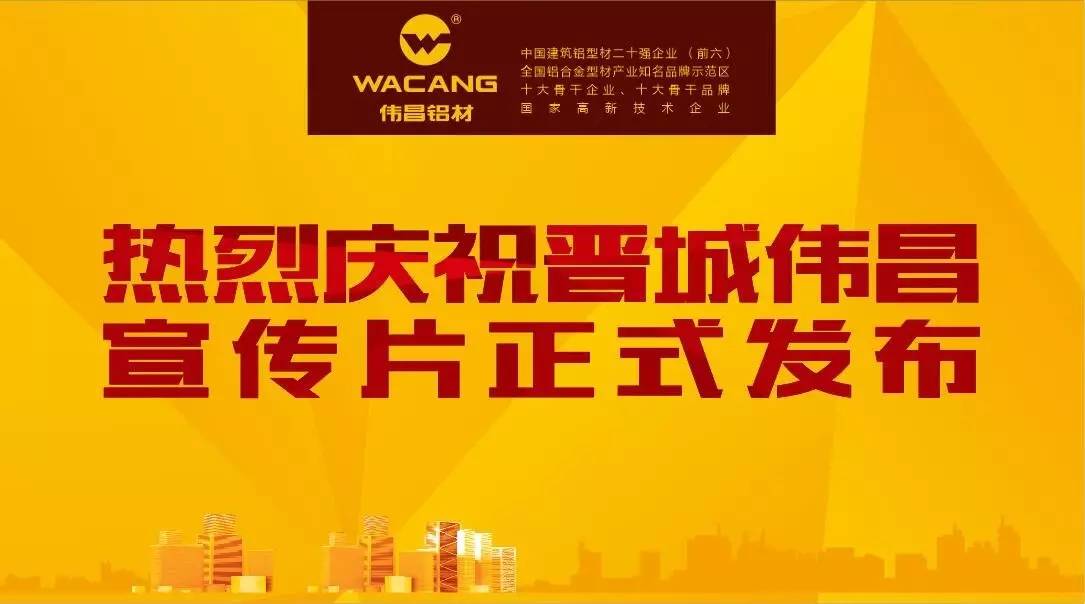 【經(jīng)銷商動態(tài)】宣傳“大片”華麗發(fā)布，晉城偉昌為自己代言