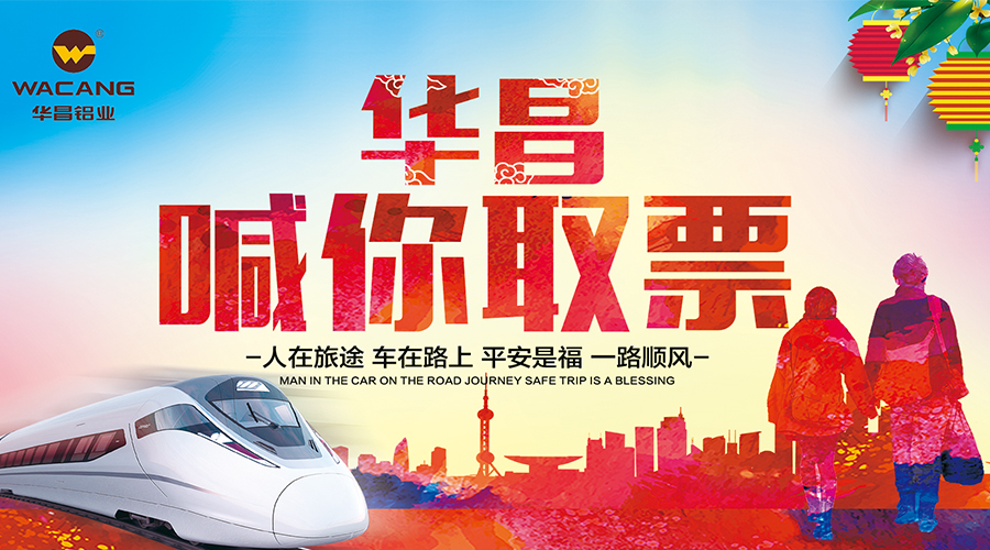 【華昌動(dòng)態(tài)】一張火車票，萬(wàn)千回家路