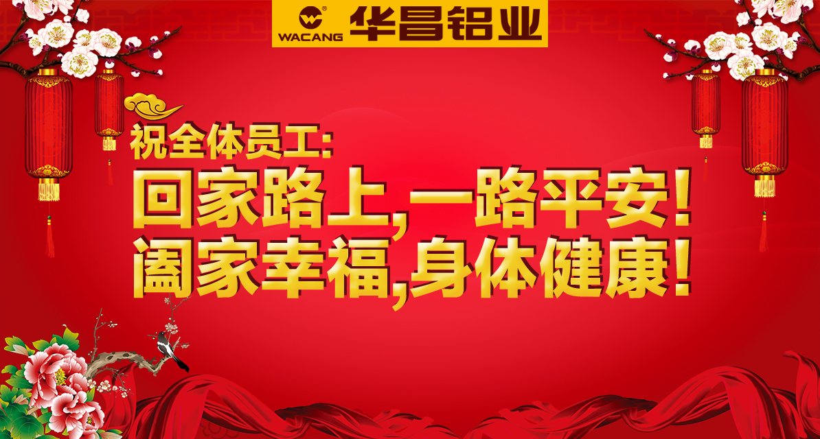 【華昌祝?！科狡桨舶玻丶疫^(guò)大年??！