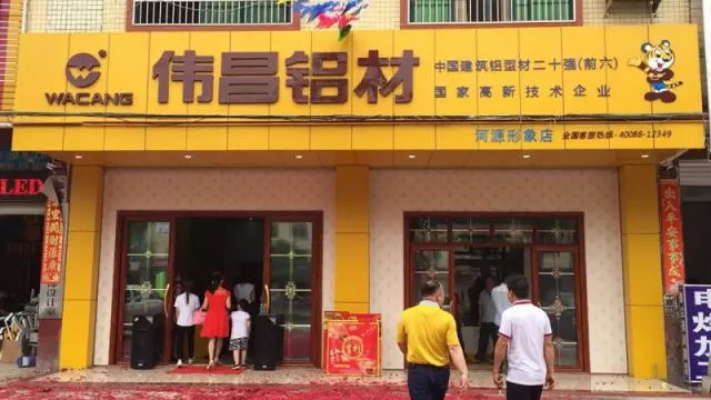 【偉昌動(dòng)態(tài)】鼓樂(lè)齊鳴，恭祝河源偉昌專賣店開業(yè)慶典圓滿完成！