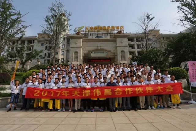【經(jīng)銷商風(fēng)采】2017天津偉昌合作伙伴大會(huì)暨天津偉昌旗艦店開業(yè)慶典完滿舉行