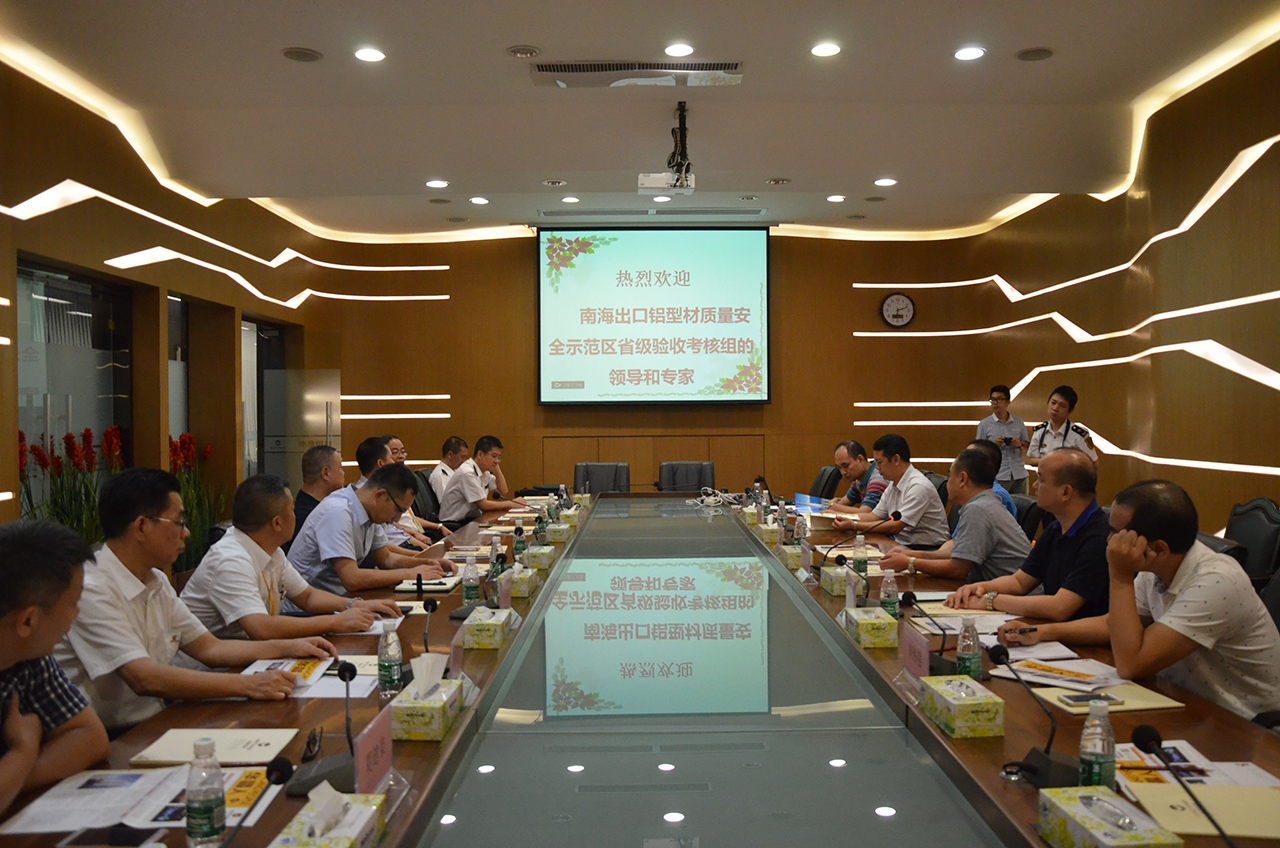 【華昌動(dòng)態(tài)】我司積極參與南海出口鋁型材質(zhì)量安全示范區(qū)省級驗(yàn)收考核工作