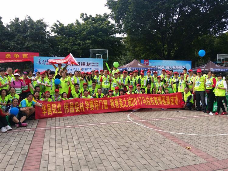 【偉昌動態(tài)】偉昌鋁材聯(lián)手公益組織為愛同行，與你前行“善美之城”韶關半程馬拉松賽??！