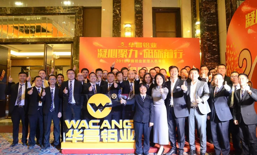 【華昌管理年會】“凝心聚力，砥礪前行”-2018華昌鋁業(yè)管理人員年會圓滿落幕