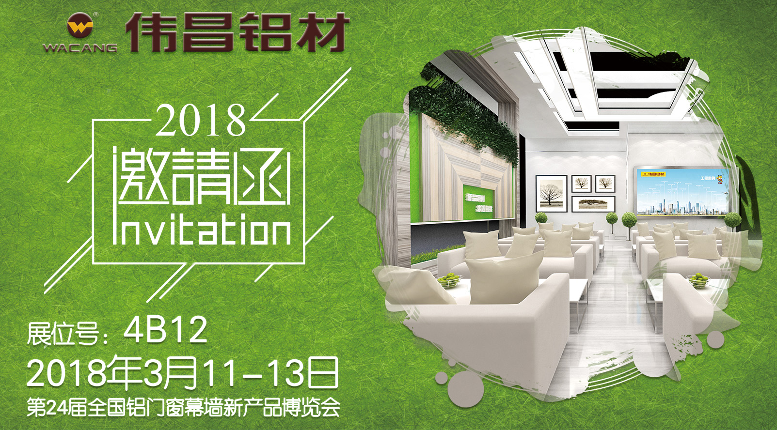 【邀請函】偉昌鋁材全新詮釋綠色節(jié)能新風(fēng)向，第24屆全國鋁門窗幕墻新產(chǎn)品博覽會震撼來襲！