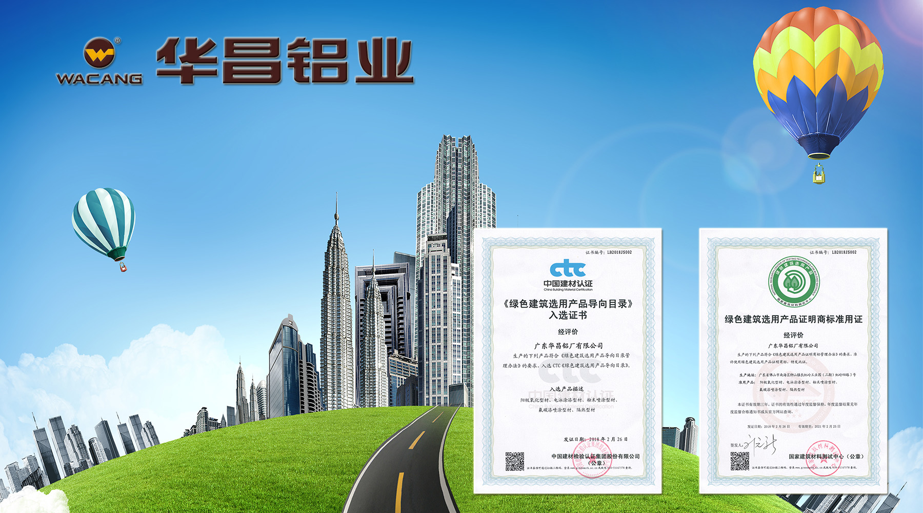 【華昌榮譽】綠色先行，共構(gòu)綠色建筑！熱烈祝賀華昌鋁業(yè)榮獲綠色建筑產(chǎn)品雙證書??！