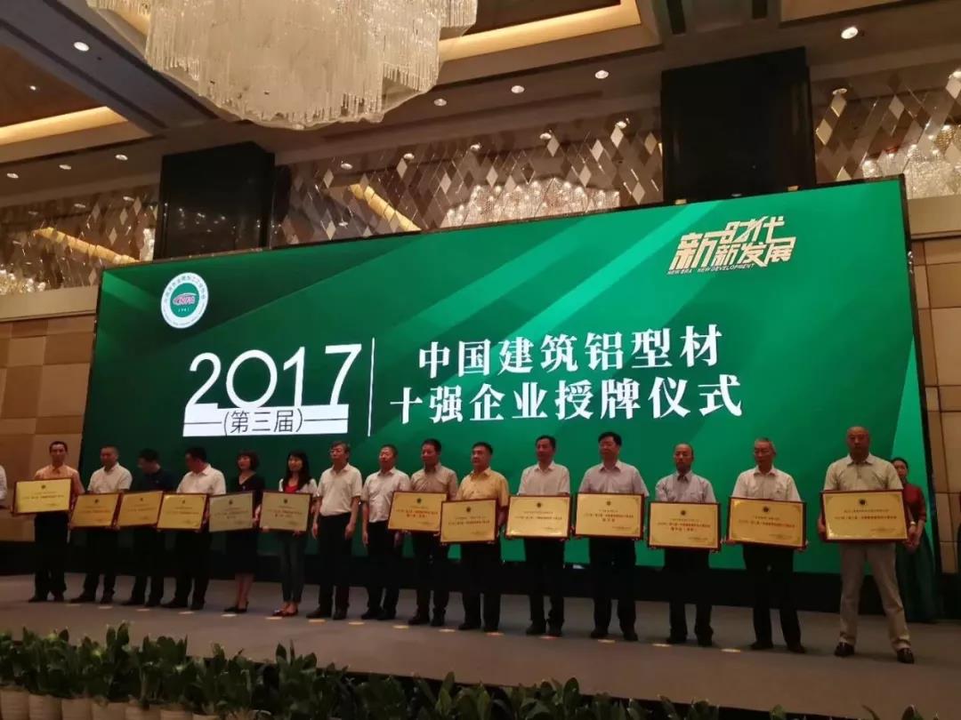 【喜訊】熱烈祝賀華昌鋁業(yè)獲評中國建筑鋁型材十強(qiáng)企業(yè)榮譽(yù)稱號！
