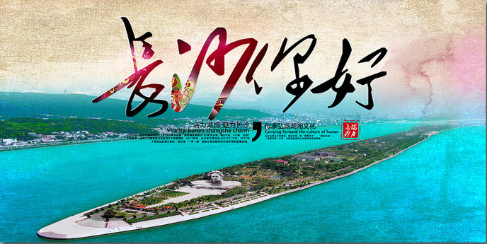 【偉昌工程】偉昌號高鐵時速助力大美瀟湘，遇見美好城市 湖南篇