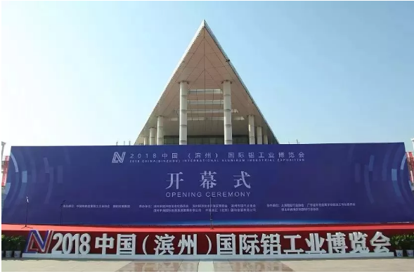 展會動態(tài) | 偉昌鋁材亮相濱州鋁工業(yè)展，卓越品質(zhì)打造城市之鋁