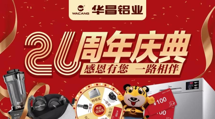 錦鯉誕生｜華昌鋁業(yè)26周年慶中獎(jiǎng)名單公布，新年第一份禮物請(qǐng)查收！