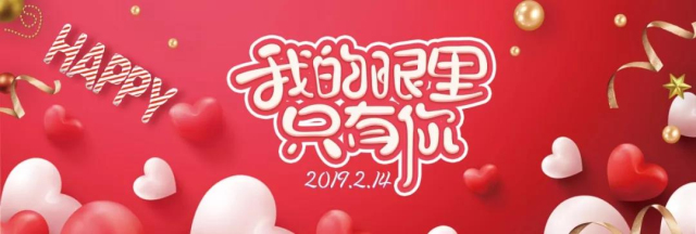【情人節(jié)】余生都是你，有家，有愛(ài)，有“伴鋁”！