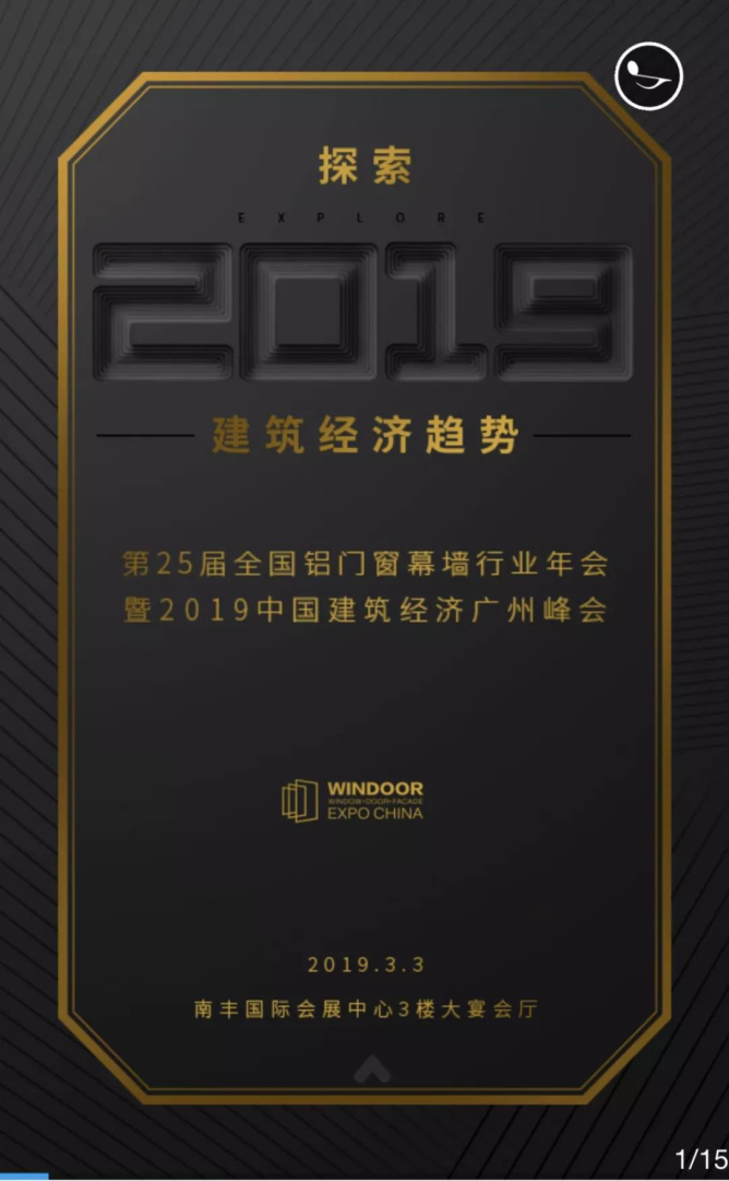 【邀請函】華昌鋁業(yè)攜手行業(yè)大咖，年會現(xiàn)場為你解讀鋁門窗幕墻行業(yè)如何在新時代下穩(wěn)健發(fā)展