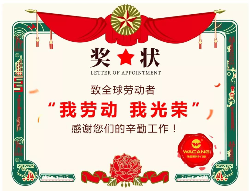 【勞動節(jié)】為勞動者謳歌，是我們這個(gè)時(shí)代最美的贊曲--偉昌鋁材?門窗致敬勞動者！