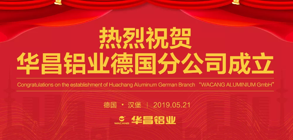 【喜訊】熱烈祝賀華昌鋁業(yè)集團德國分公司(Wacang Aluminium GmbH)順利起航！