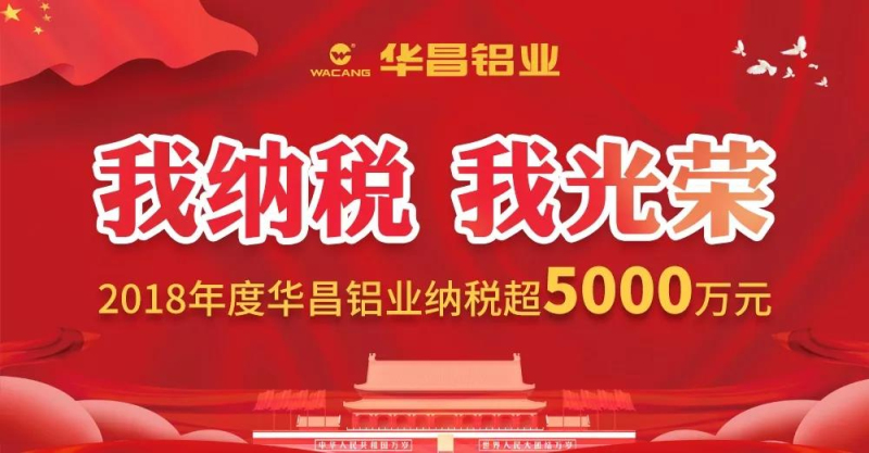 【華昌榮譽】熱烈祝賀華昌鋁業(yè)連續(xù)多年榮獲“佛山市南海區(qū)納稅超5000萬元企業(yè)”榮譽稱號！