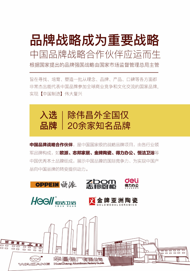 【厲害了！偉昌】中國品牌戰(zhàn)略合作伙伴領銜國品崛起，偉昌強勢登陸全國企政單位、南航貴賓廳！