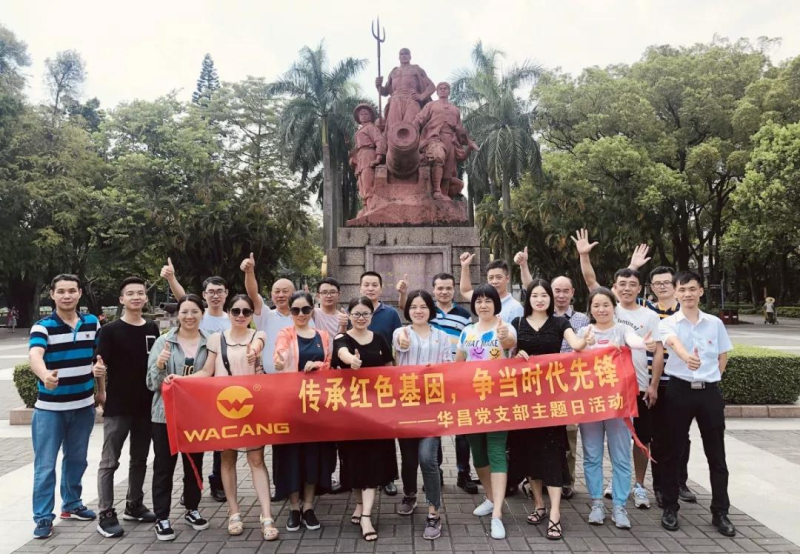 【企業(yè)動態(tài)】傳承紅色基因，爭當時代先鋒 --廣東華昌黨支部主題日活動