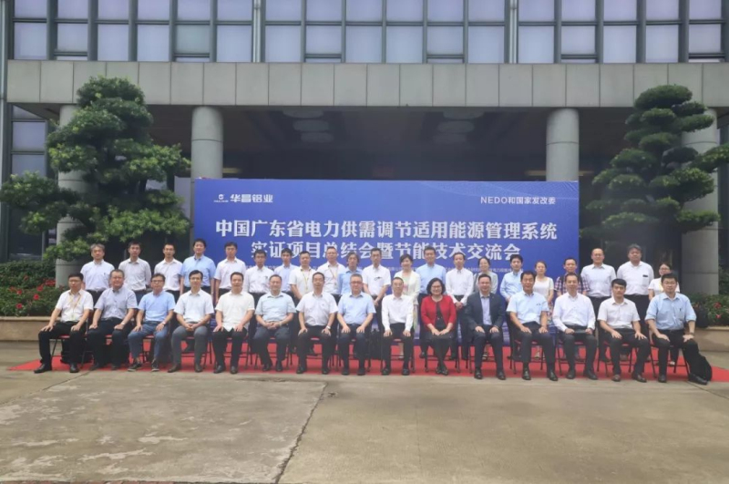 【綠色發(fā)展 引領行業(yè)】中國廣東省電力供需調節(jié)適用能源管理系統(tǒng)實證項目總結會 暨節(jié)能技術交流會在華昌鋁業(yè)召開!