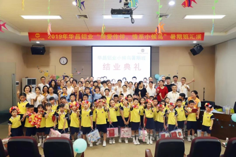 【企業(yè)動態(tài)】2019華昌鋁業(yè)小候鳥暑期班結(jié)營啦，祝愿你們開開心心快高長大！