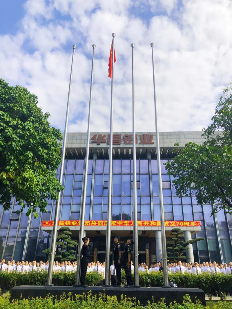 【舉國同慶】華昌鋁業(yè)集團(tuán)熱烈慶祝中華人民共和國成立70周年！