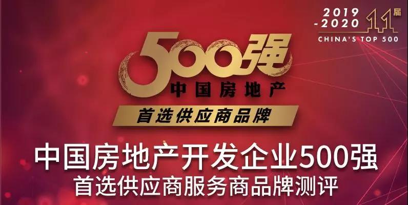 【投票】請為華昌鋁業(yè)投票--中國房地產(chǎn)開發(fā)企業(yè)500強“首選供應(yīng)商品牌”評選！