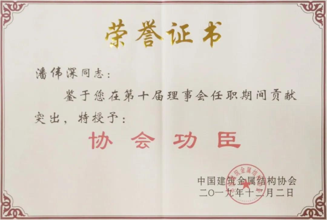 【華昌驕傲】華昌鋁業(yè)潘偉深董事長(zhǎng)榮獲行業(yè)唯一中國(guó)建筑金屬結(jié)構(gòu)協(xié)會(huì)“協(xié)會(huì)功臣”稱號(hào)！