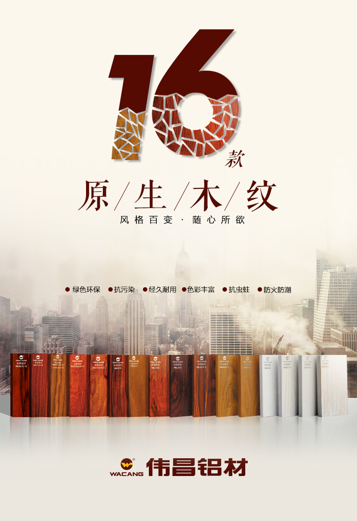 偉昌木紋鋁材藝術(shù)家，以鋁歸真原木韻味